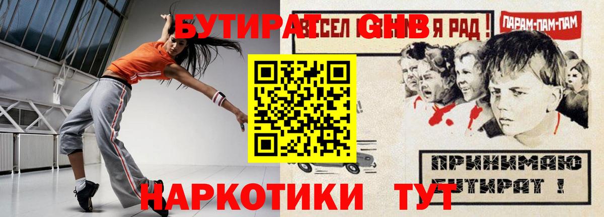 Бутират 1.4BDO Троицк