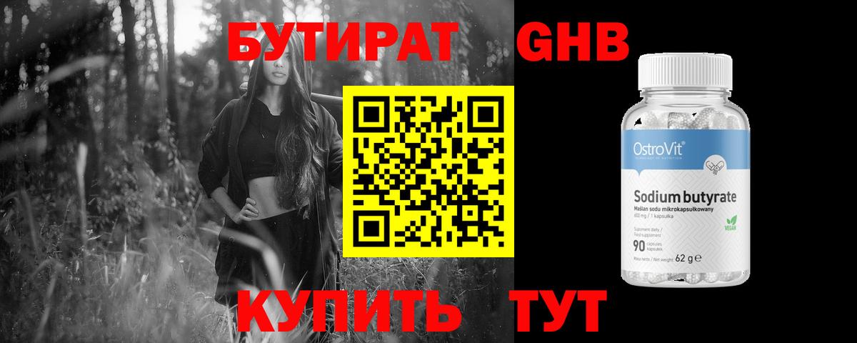 Троицк  Бутират BDO  БУТИРАТ  Вход с VPN 