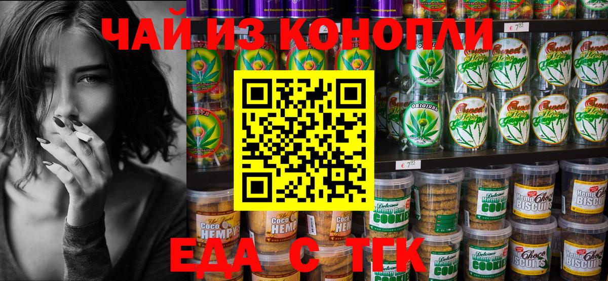Canna-Cookies конопля  Вход с VPN  Троицк 