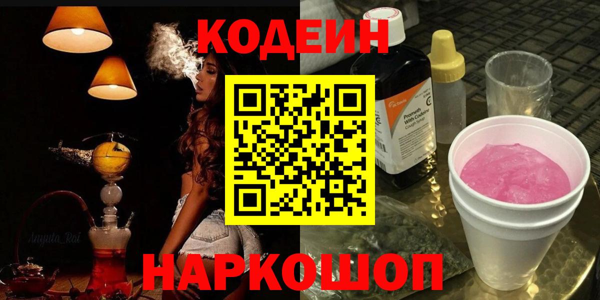 Кодеин напиток Lean (лин) Троицк