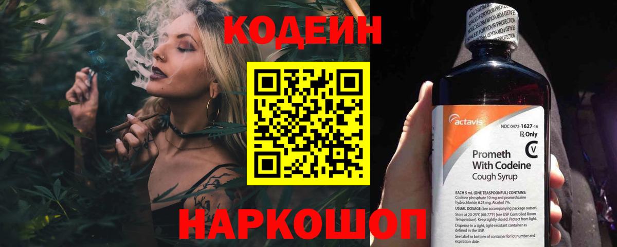 Троицк  Кодеиновый сироп Lean Purple Drank  Кодеин Purple Drank  Вход с VPN 