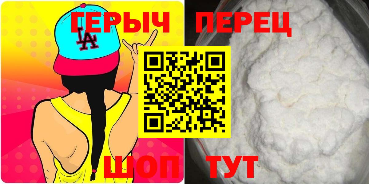 Троицк  Героин герыч  Вход с VPN 
