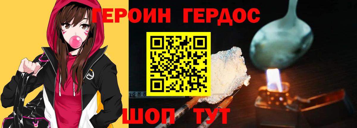 Героин белый Троицк
