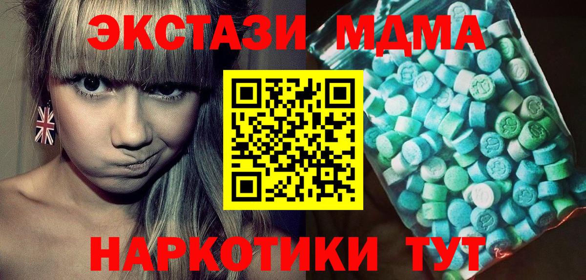 МДМА  MDMA кристаллы  Троицк  Вход с VPN  МДМА кристаллы 