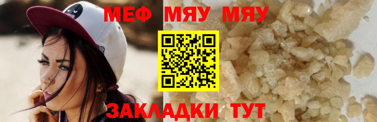 МЯУ-МЯУ  Меф мука  Вход с VPN  Троицк  где найти   Меф кристаллы 